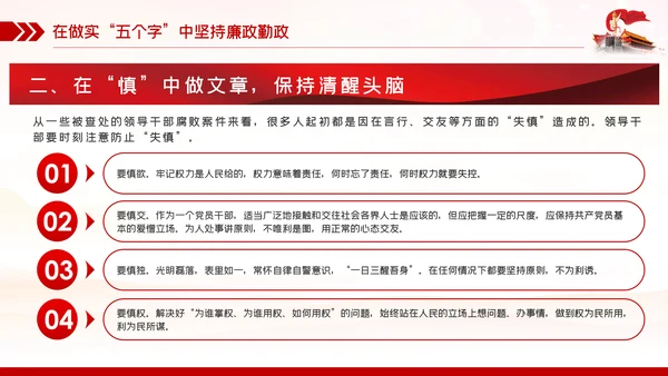 廉政党课讲稿争做勤政廉政好干部全面从严治党PPT模板