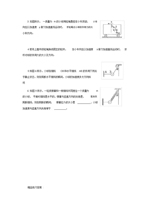 2022年高三物理高考总复习学案17：绳子、弹簧和杆产生的弹力特点