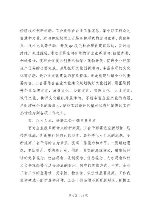 创建和谐隆尧发挥工会作用 (4).docx