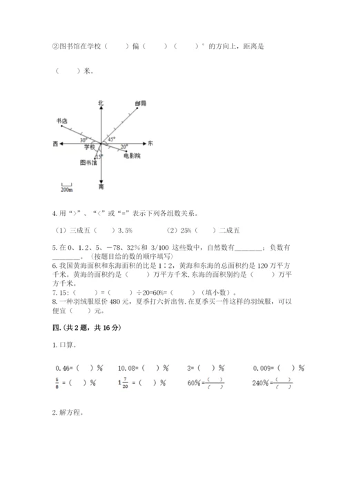 贵州省贵阳市小升初数学试卷附参考答案【预热题】.docx