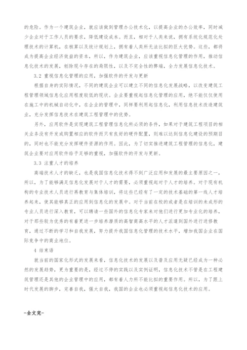 解析建筑工程管理信息化.docx