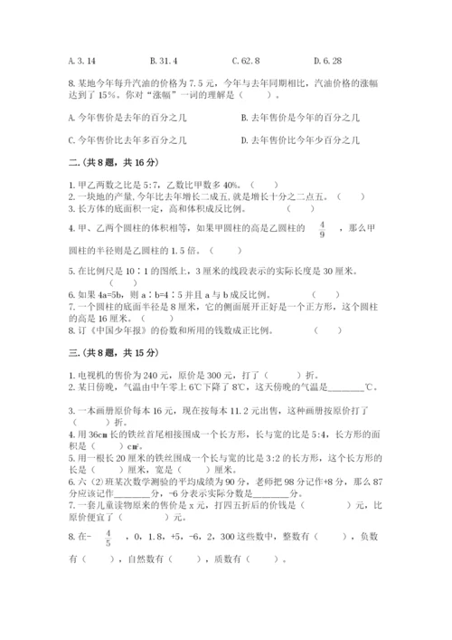 北师大版六年级数学下学期期末测试题及参考答案【培优】.docx