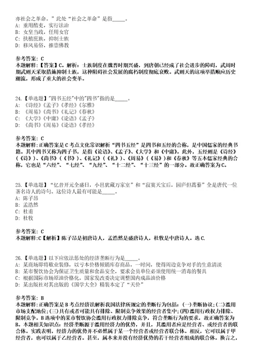 2022年09月甘肃省定西市度第二批引进631名急需紧缺人才51历年考点试题摘选含答案解析