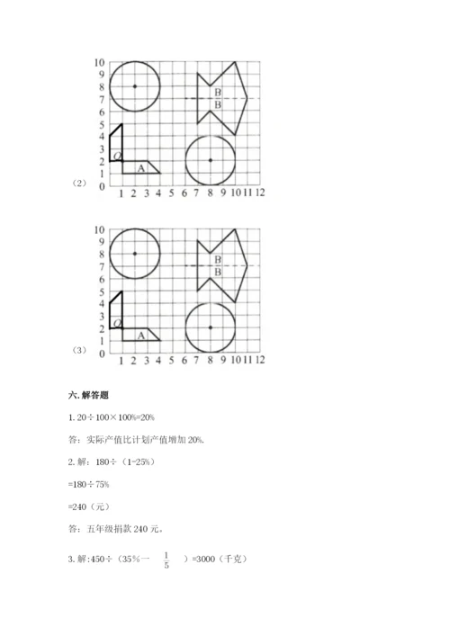 2022六年级上册数学期末考试试卷（易错题）.docx