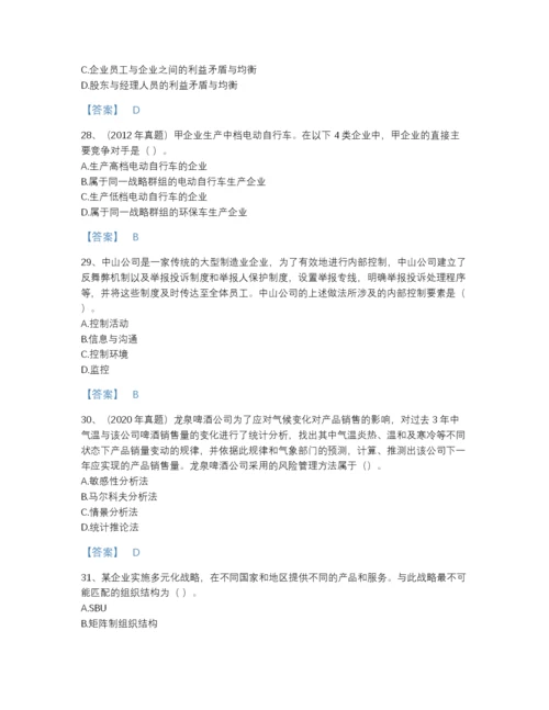 2022年全省注册会计师之注会公司战略与风险管理自测提分题库附答案下载.docx