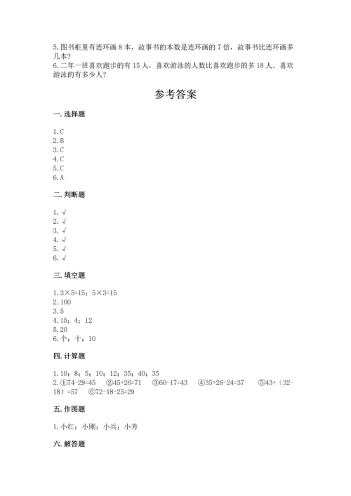 人教版二年级上册数学期末测试卷含答案ab卷.docx