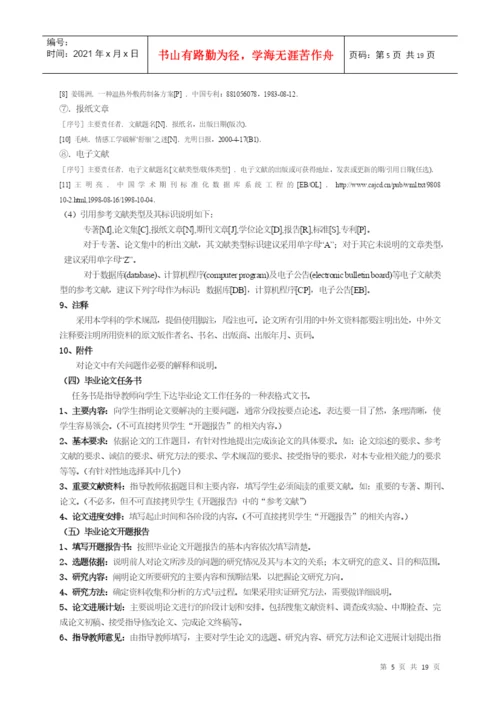 北京体育大学本科生毕业论文工作流程图.docx