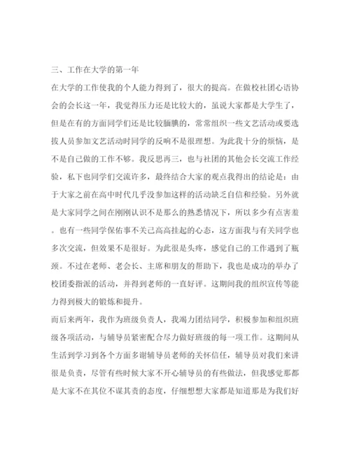 精编之德育答辩论文大学生活个人总结德育答辩材料.docx