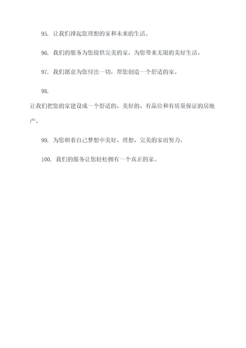 地产营销年度口号标语