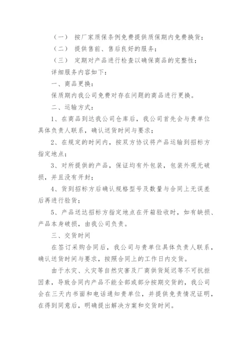 食品售后服务方案及措施.docx
