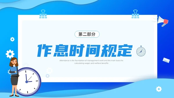 蓝色商务插画风企业员工培训之考勤制度培训PPT