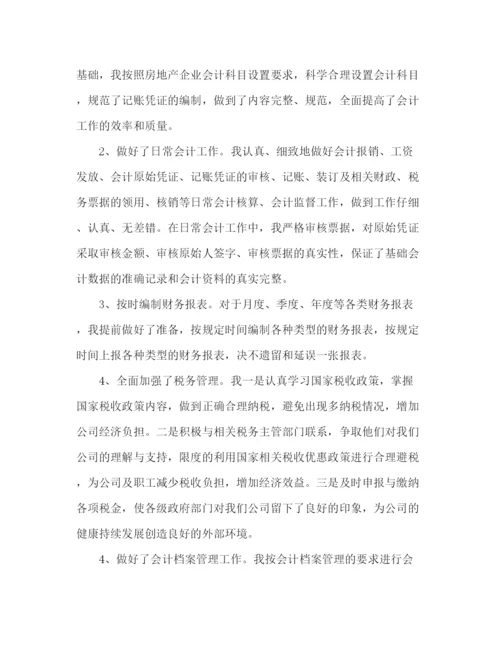 精编之公司会计年终工作总结范文两篇.docx