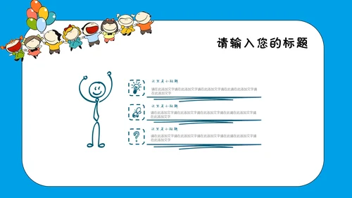 卡通风多媒体公开课通用PPT课件模板