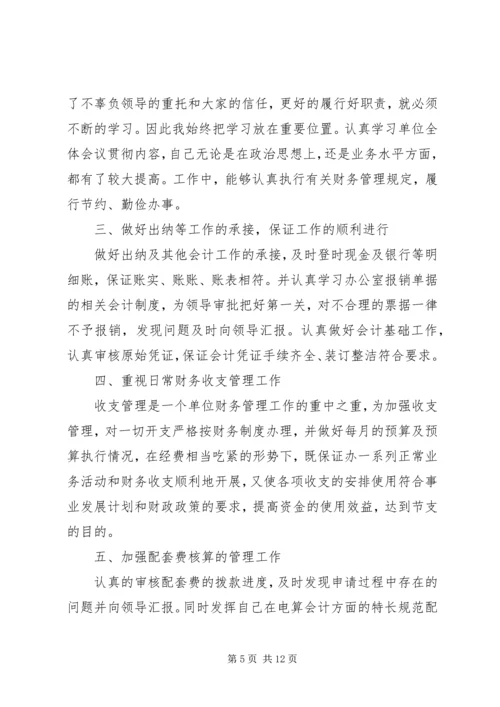事业单位科室工作总结.docx