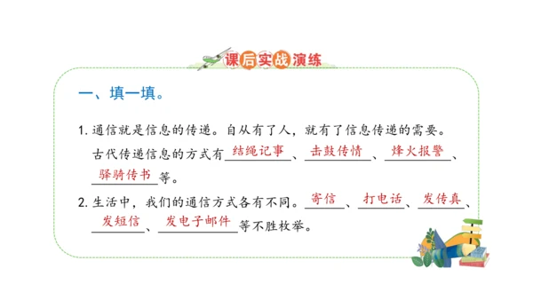 三下13 万里一线牵课件（61张PPT)（全一课）