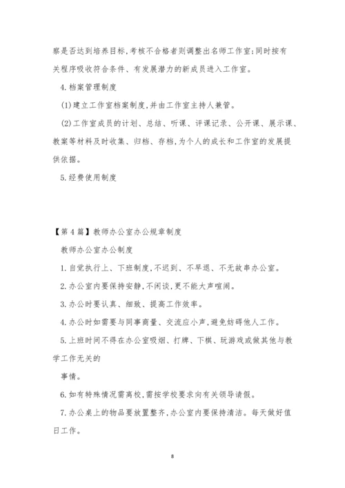 教师规章制度15篇.docx