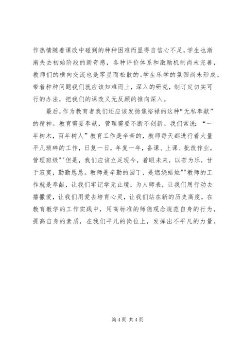 学习焦裕禄典型事迹找差距心得体会.docx