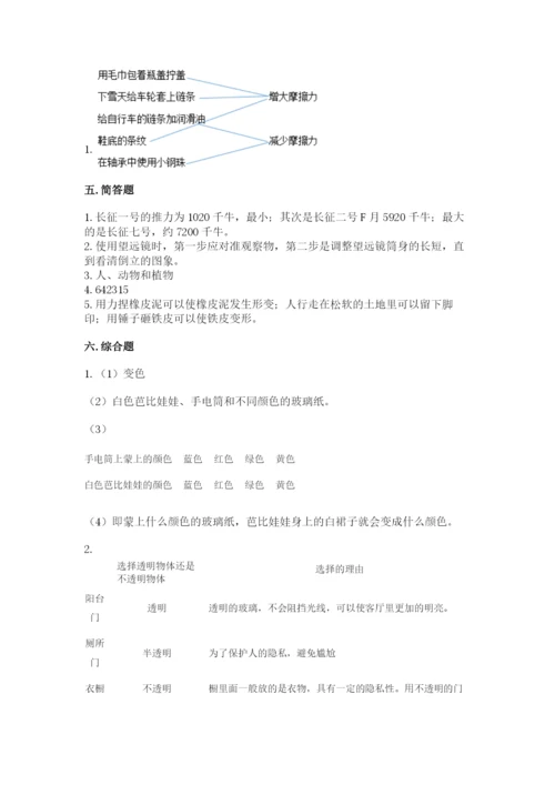 苏教版二年级上册科学期末测试卷（突破训练）.docx