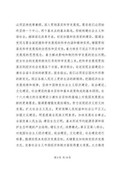 学习贯彻十七大精神动员大会讲话.docx
