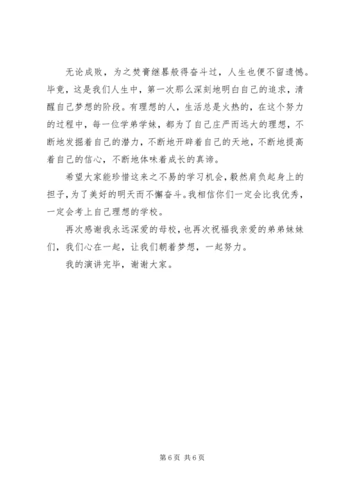 北大学子报告会演讲稿 (2).docx