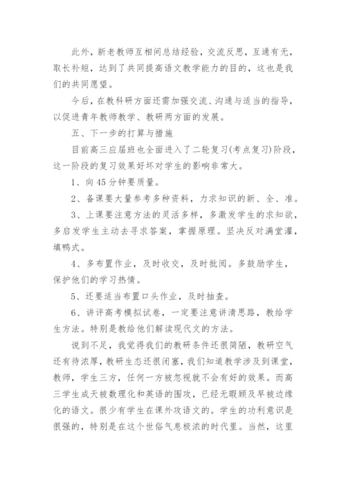 高中教师工作总结10篇范文.docx