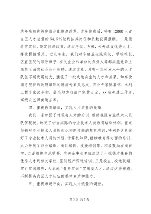 人才队伍建设的调研报告范文.docx