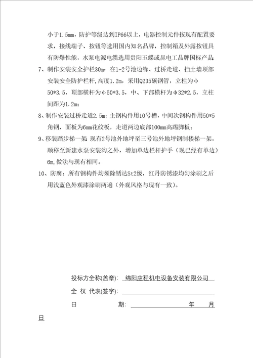 初步拟定的施工方案