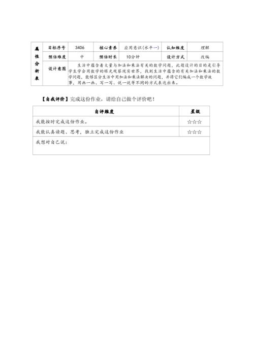 （人教版）【素养进阶结构化单元评价工具】二年级上册第四单元《表内乘法》（人教版）整单元作业设计(附参
