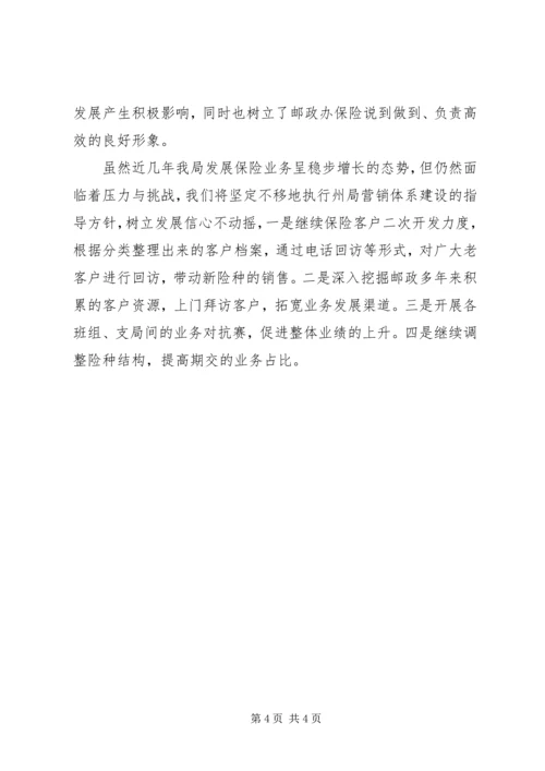 代理保险业务具体整改措施.docx