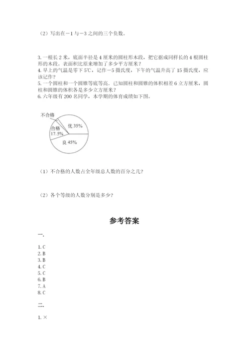 辽宁省【小升初】小升初数学试卷附参考答案（b卷）.docx