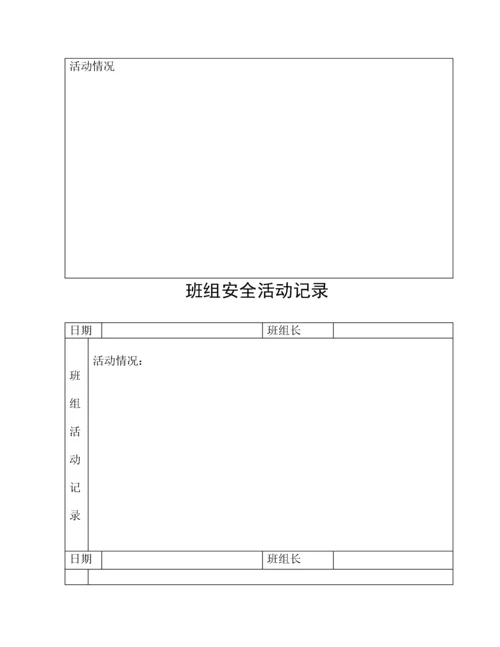 市政工程施工安全台帐范本.docx