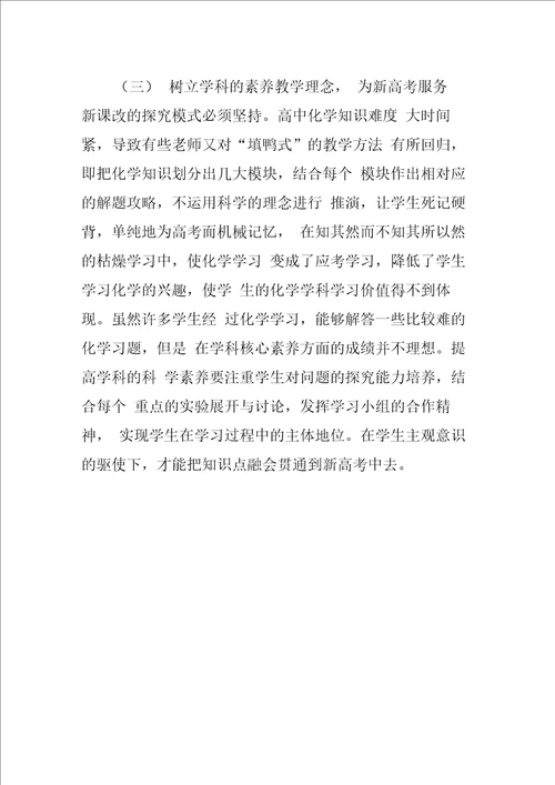 高中化学新高考备考策略