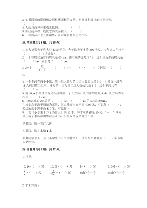 广陵区六年级下册数学期末测试卷带答案.docx