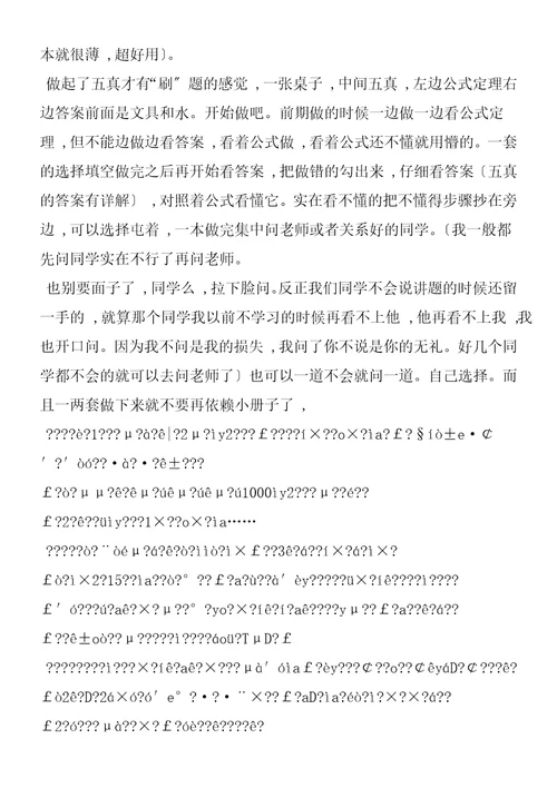 高三一年，数学从50分到130分的逆袭