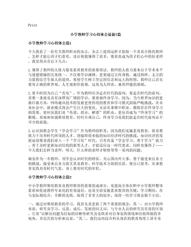 小学教师学习心得体会篇