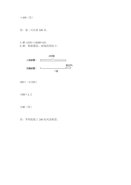 小学六年级数学上册期末考试卷【易错题】.docx