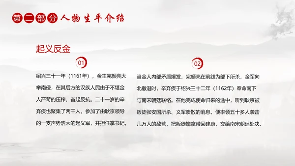 古代名将金戈铁马PPT模板