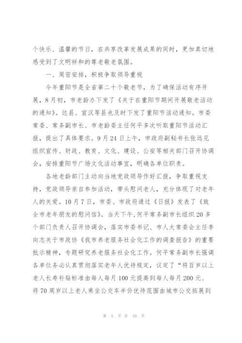 敬老月活动总结报告2021.docx