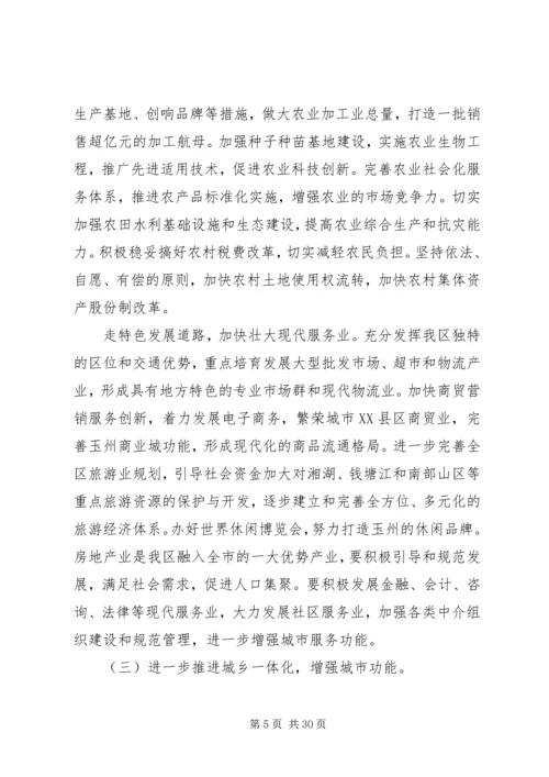 县委书记在党代会上的讲话 (2).docx