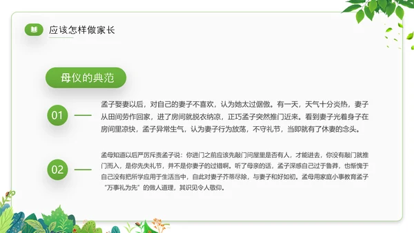 家庭教育才是真正的起跑线PPT模板
