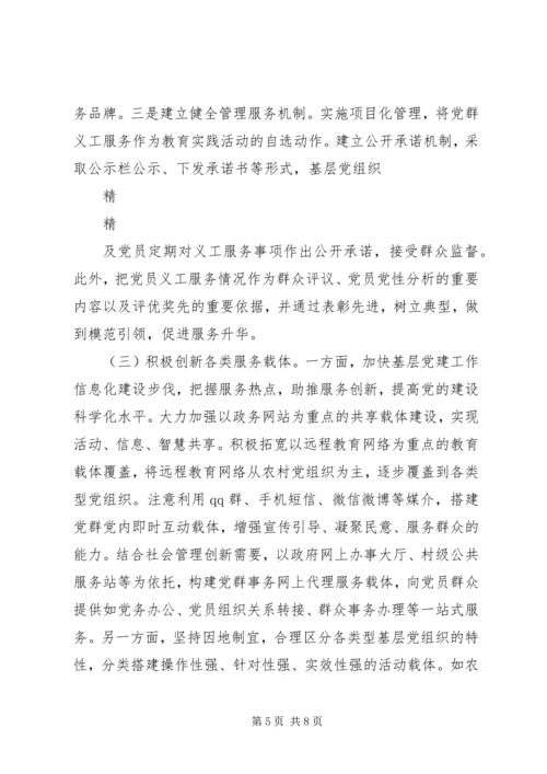 浙江桐庐“党支部服务站”建设打造服务型党组织新模式 (4).docx