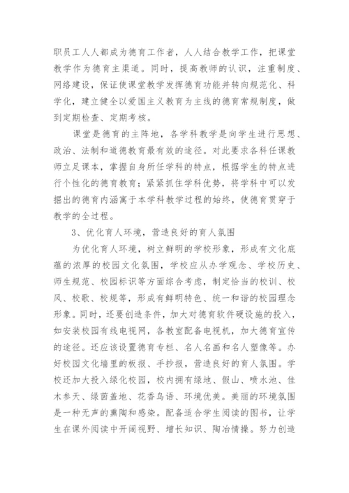 学校教师德育工作总结_1.docx