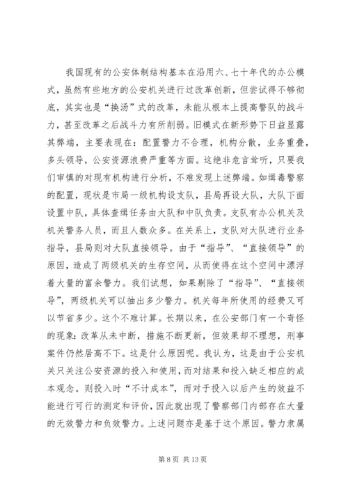 关于公安基层基础建设的几点思考 (3).docx
