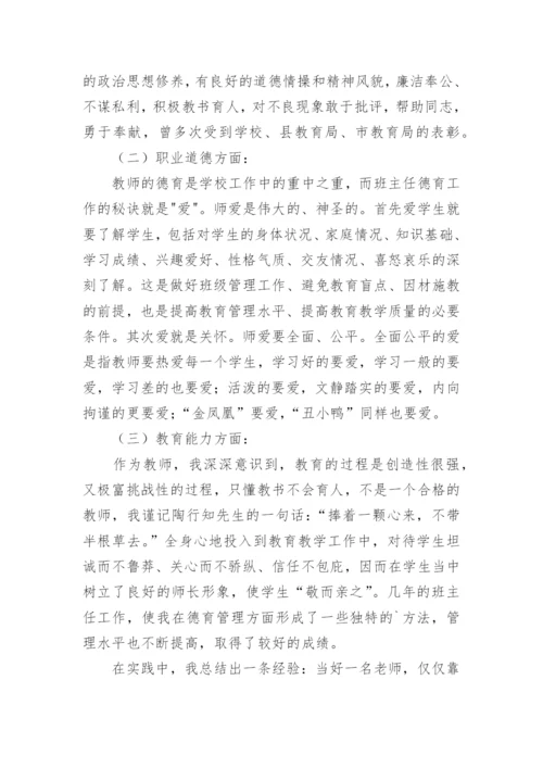 最新初中语文教师职称工作业绩总结.docx