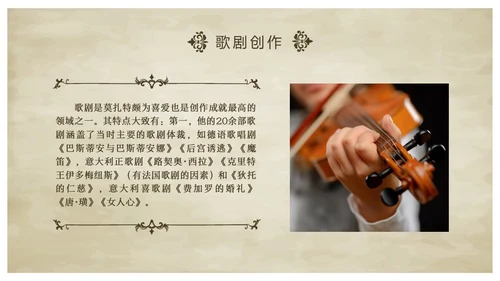欧洲复古莫扎特英年早逝的古典乐坛旷世奇才音乐说课ppt