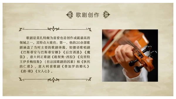 欧洲复古莫扎特英年早逝的古典乐坛旷世奇才音乐说课ppt