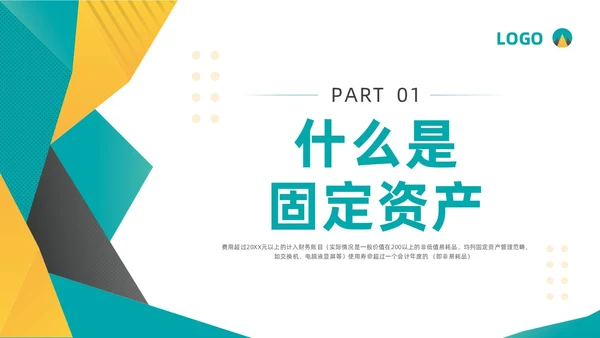 黄绿简约企业固定资产管理培训PPT模板宣传PPT动态PPT固定资产培训