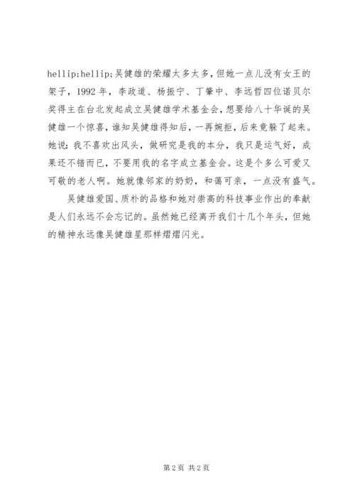 学习吴健雄精神心得体会.docx