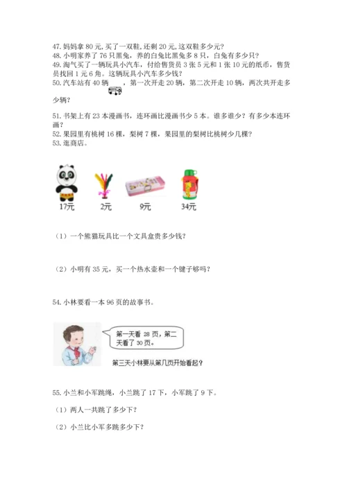 一年级下册数学解决问题100道【中心小学】.docx