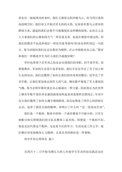 初中军训心得体会模板汇编七篇（一）.docx